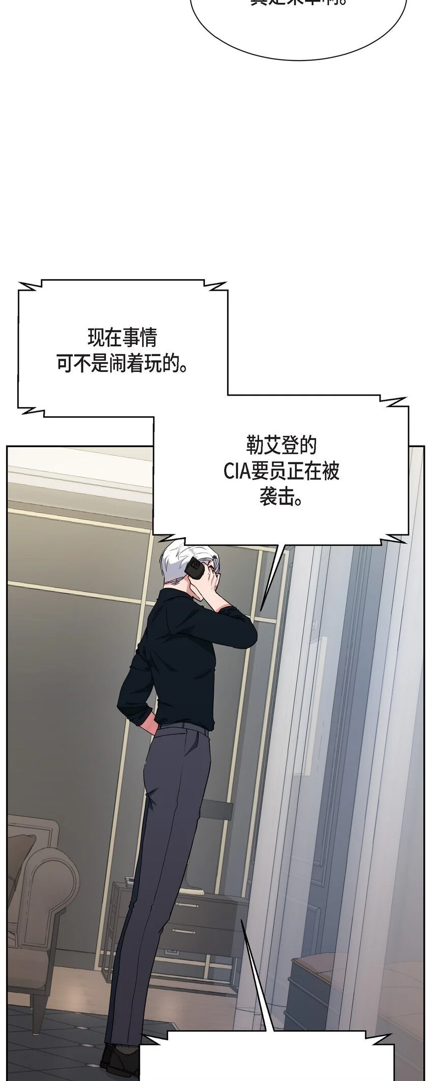 绝对所有漫画,49 埃里克怎么会在这里？2图