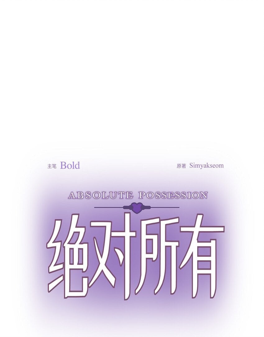 绝对所有漫画,34 你不用为我担心1图