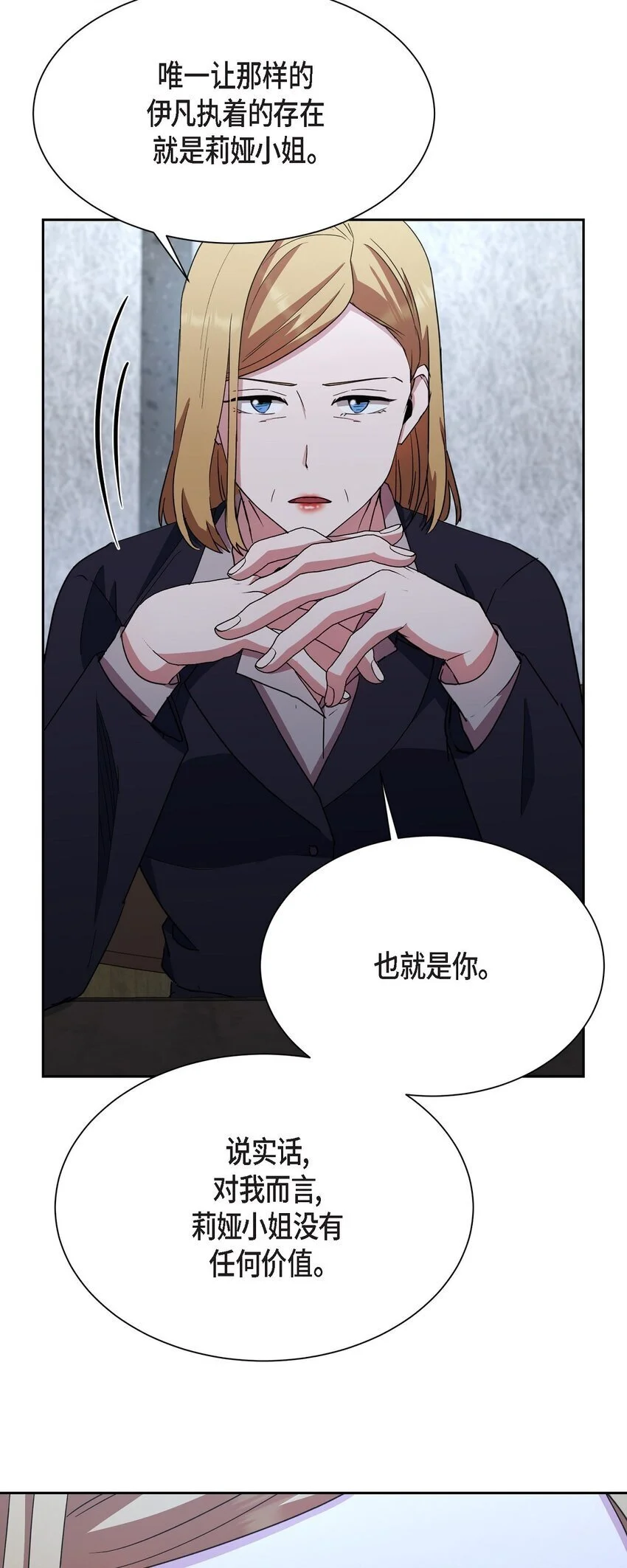 绝对所有漫画,53 他执着的存在就是你1图