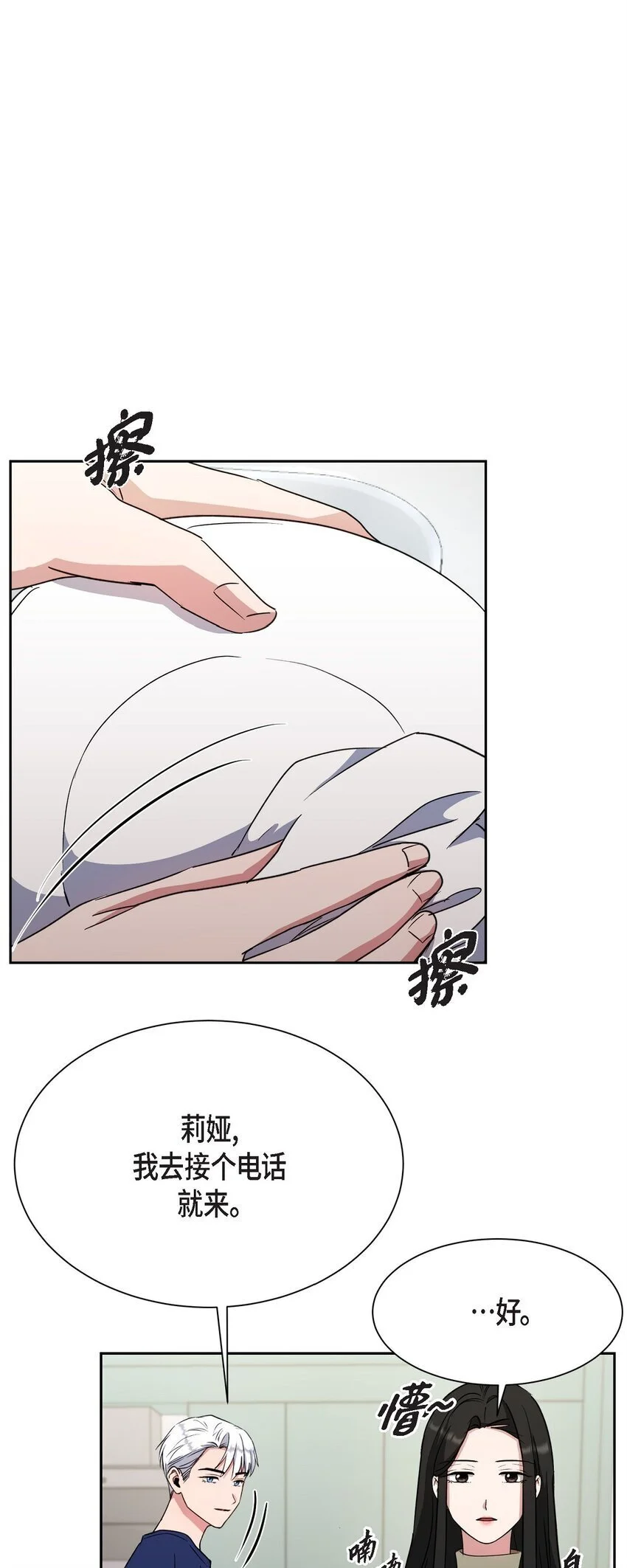 绝对有戏20240818漫画,47 你觉得她能伤到伊凡吗？1图