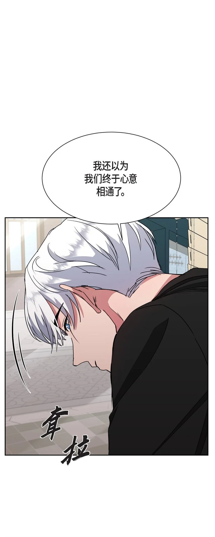 绝对所有漫画,48 我们不是心意相通了？1图