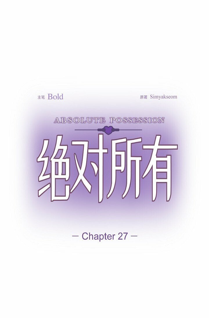 绝对有戏20240818漫画,27 说谎1图