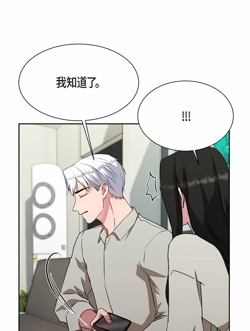 绝对有戏20240818漫画,33 这个请求让你很为难1图