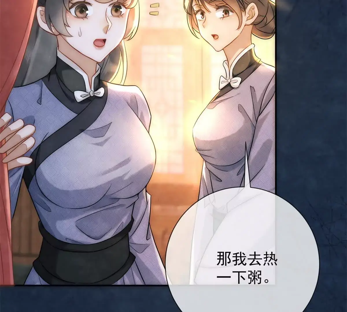 绛都春漫画,第16话 第一个除夕夜1图