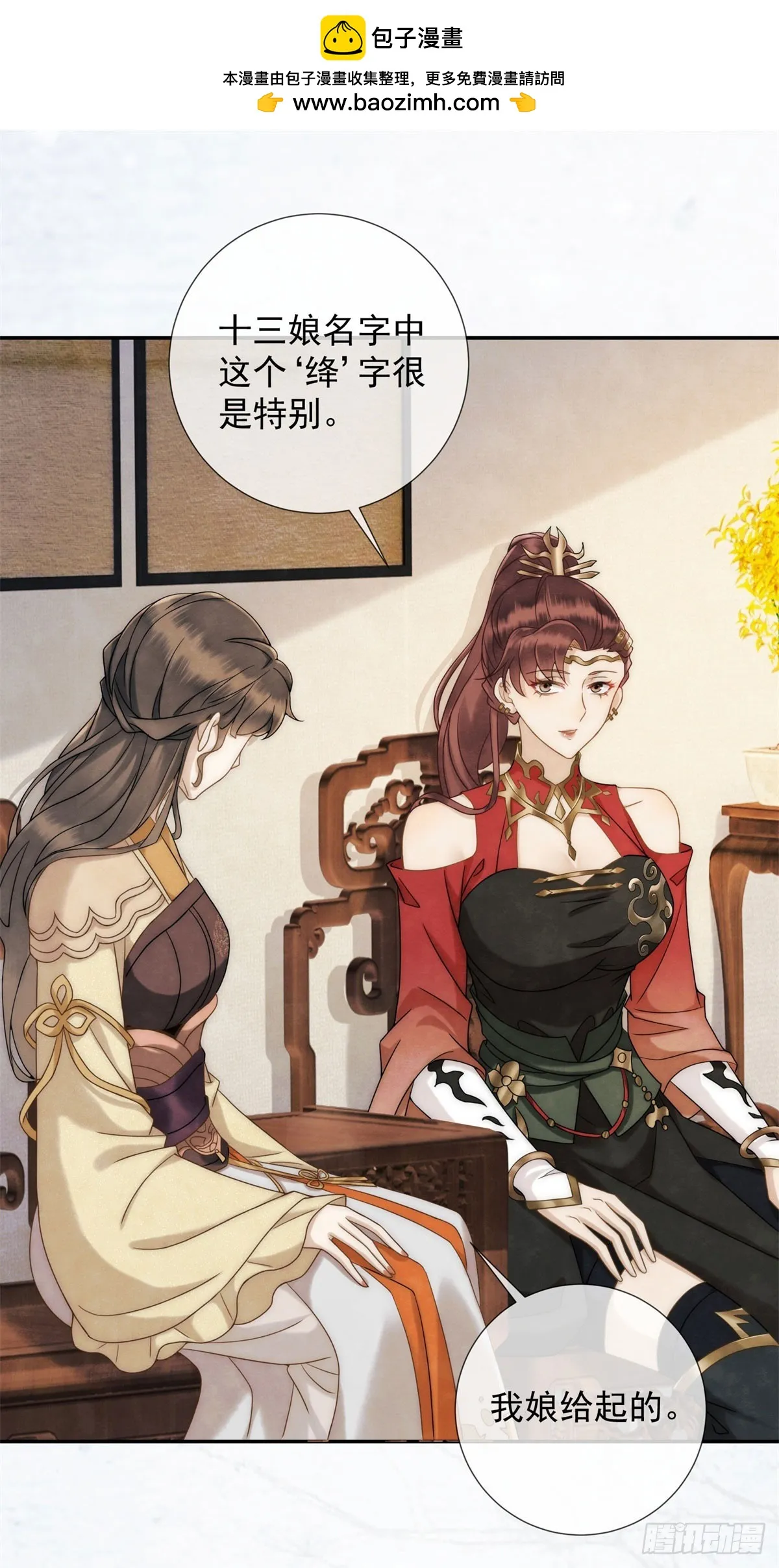 绛都春漫画,第26话 了不起的十三娘2图