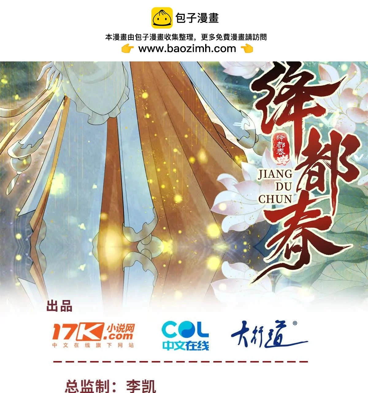 绛都春漫画,第16话 第一个除夕夜2图
