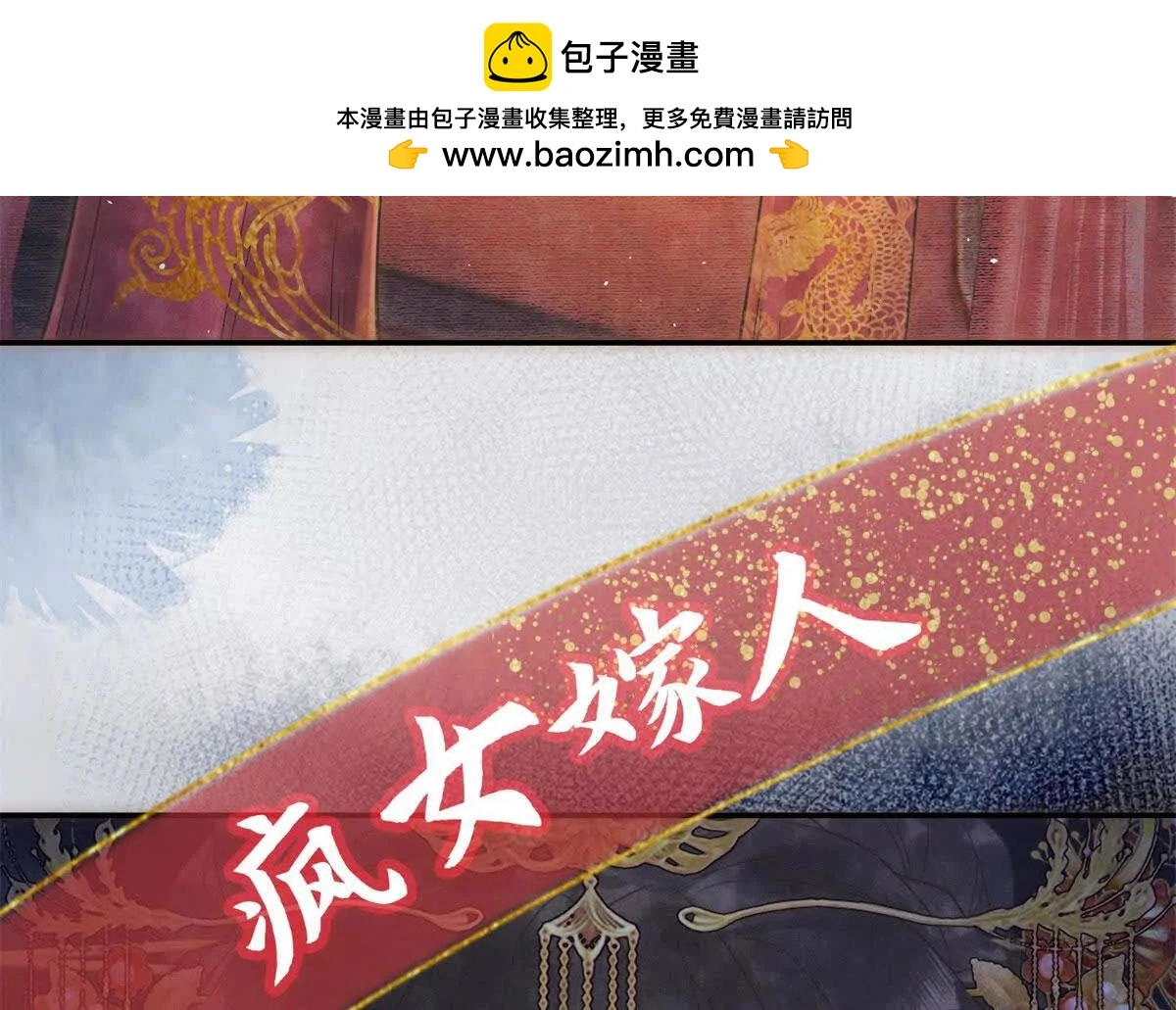 绛天战甲漫画,预告2图