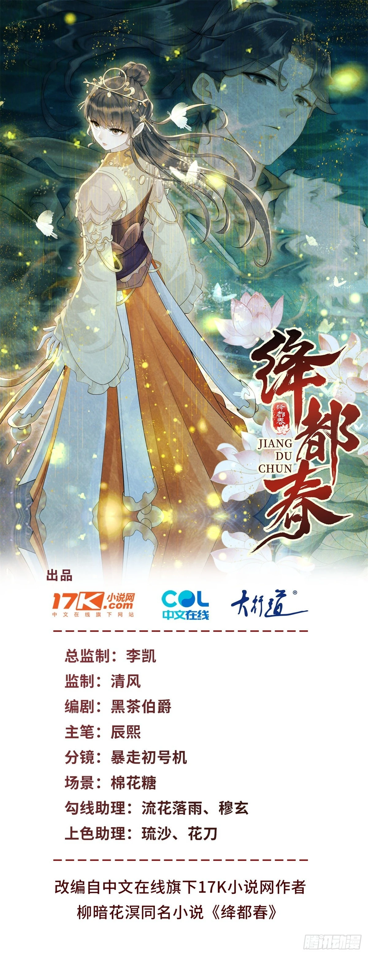 绛都春漫画,第22话 物理是何物？1图