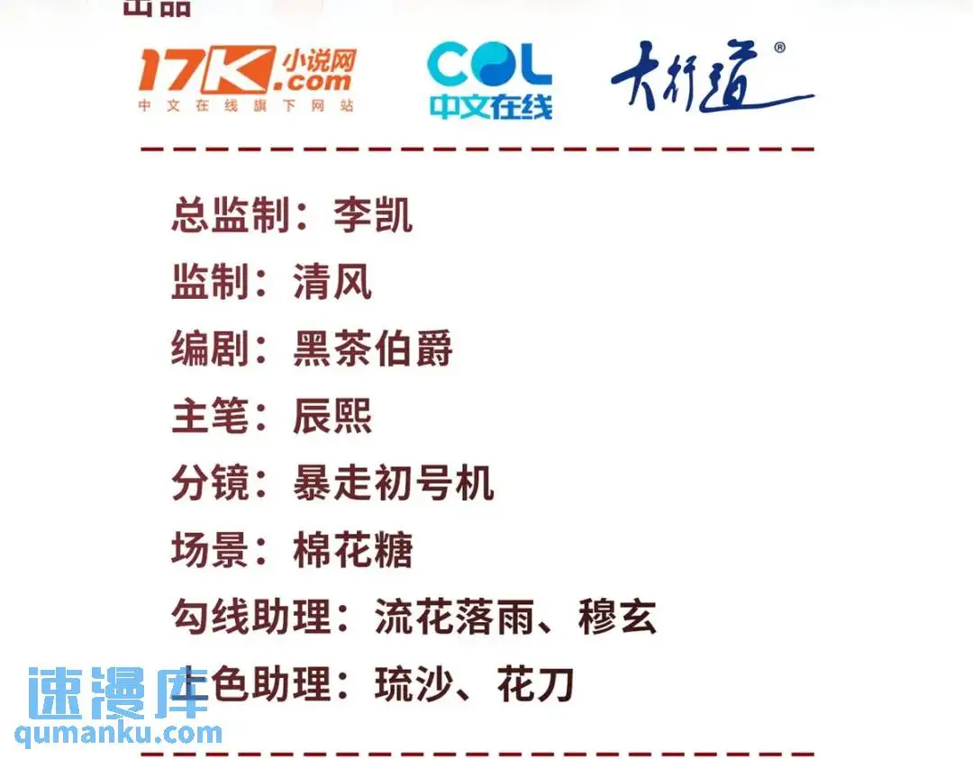 绛都春漫画,第18话 老兵的火折子1图