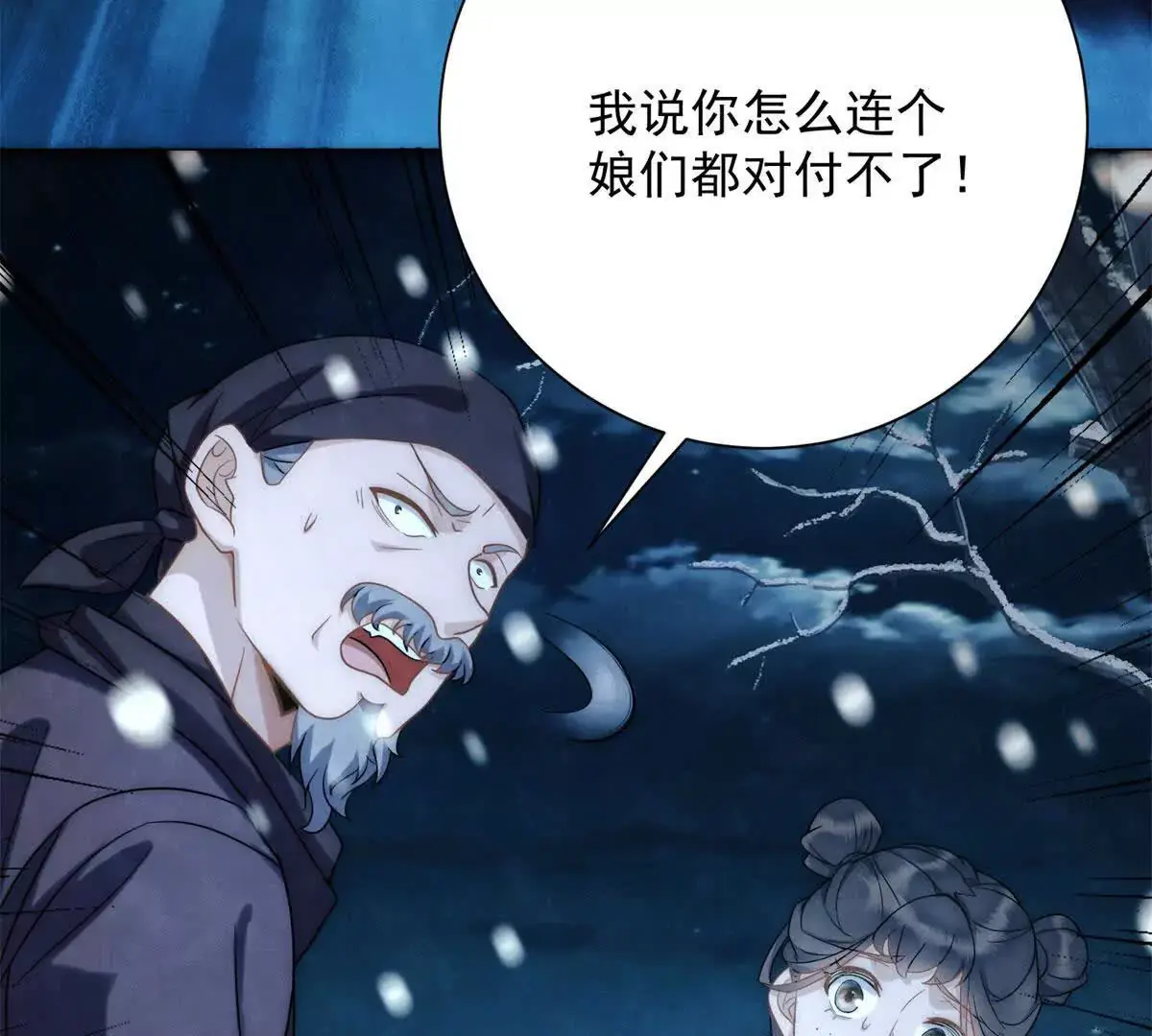 绛都春漫画,第13话 绿色的烟花2图