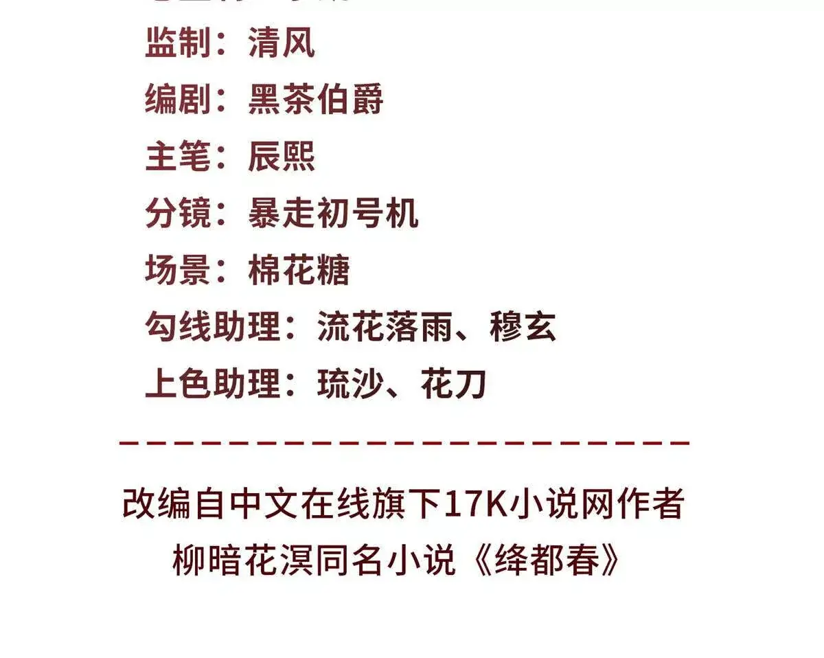 绛都春漫画,第13话 绿色的烟花1图