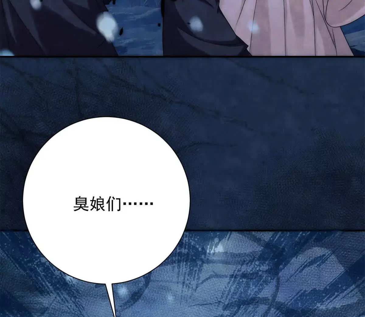 绛都春漫画,第13话 绿色的烟花1图