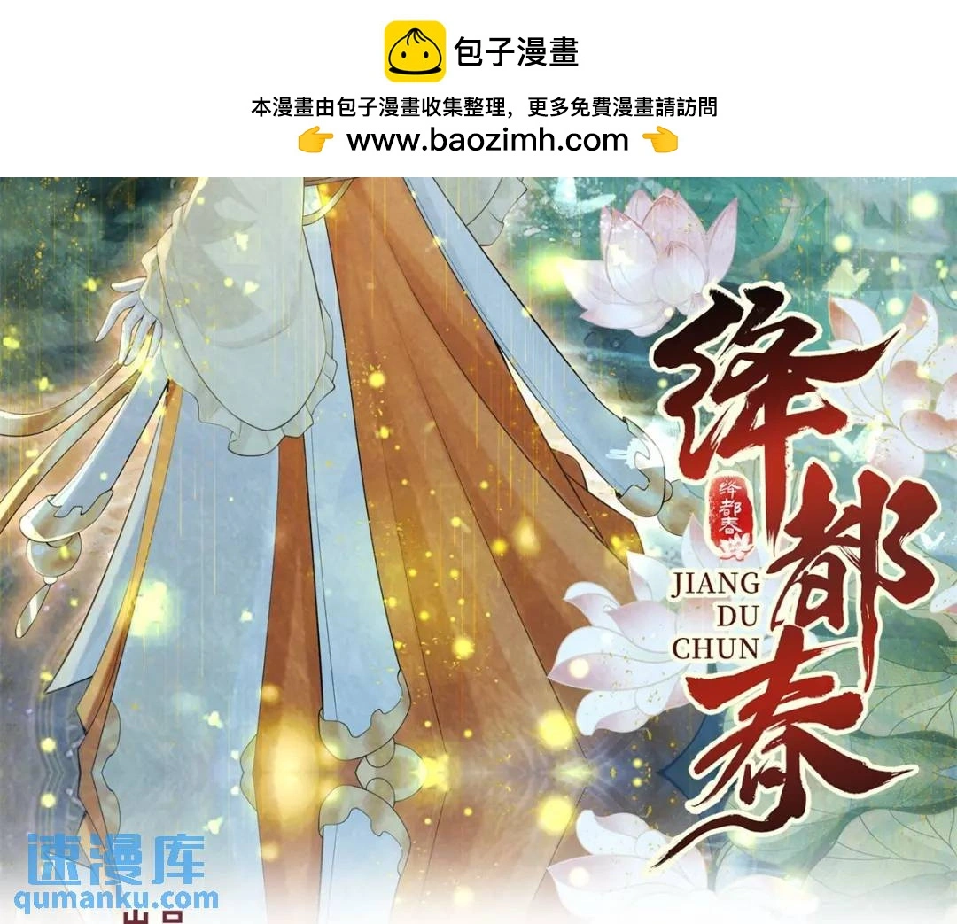 绛都春漫画,第15话 我是来看烟花的2图