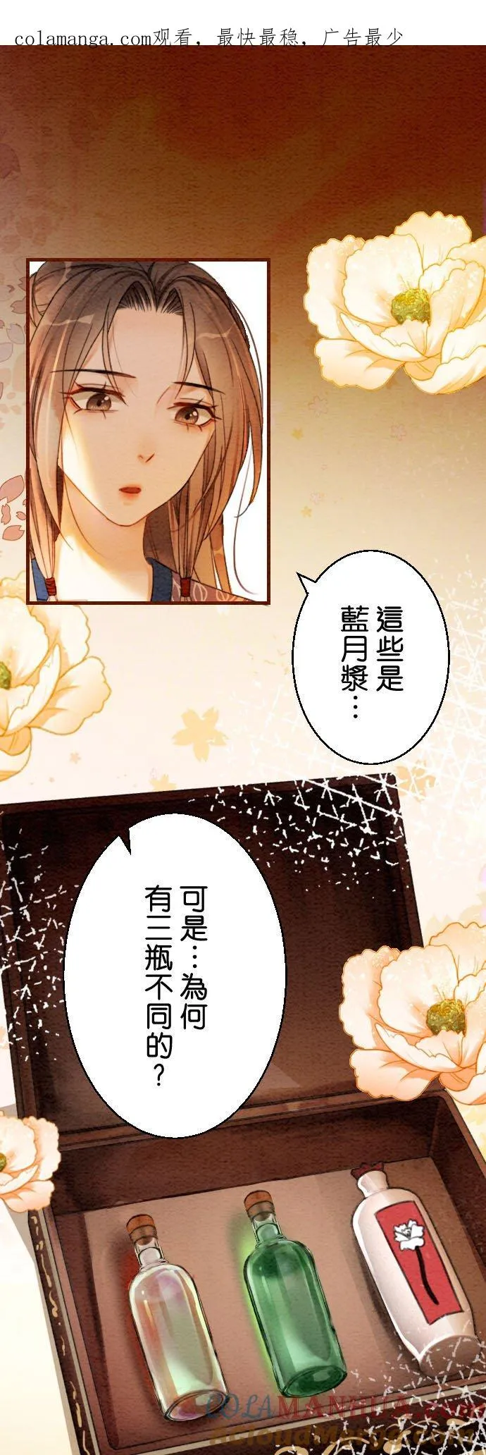 无字后宫—美姬的复仇—漫画,第 11 话1图