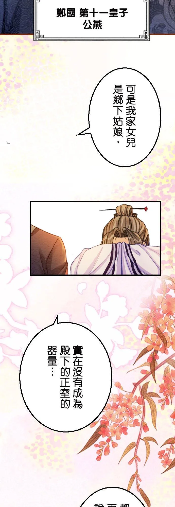 无字后宫—美姬的复仇—漫画,第 1 话1图