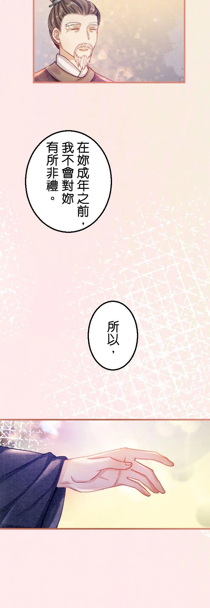 无字后宫—美姬的复仇—漫画,第 1 话1图