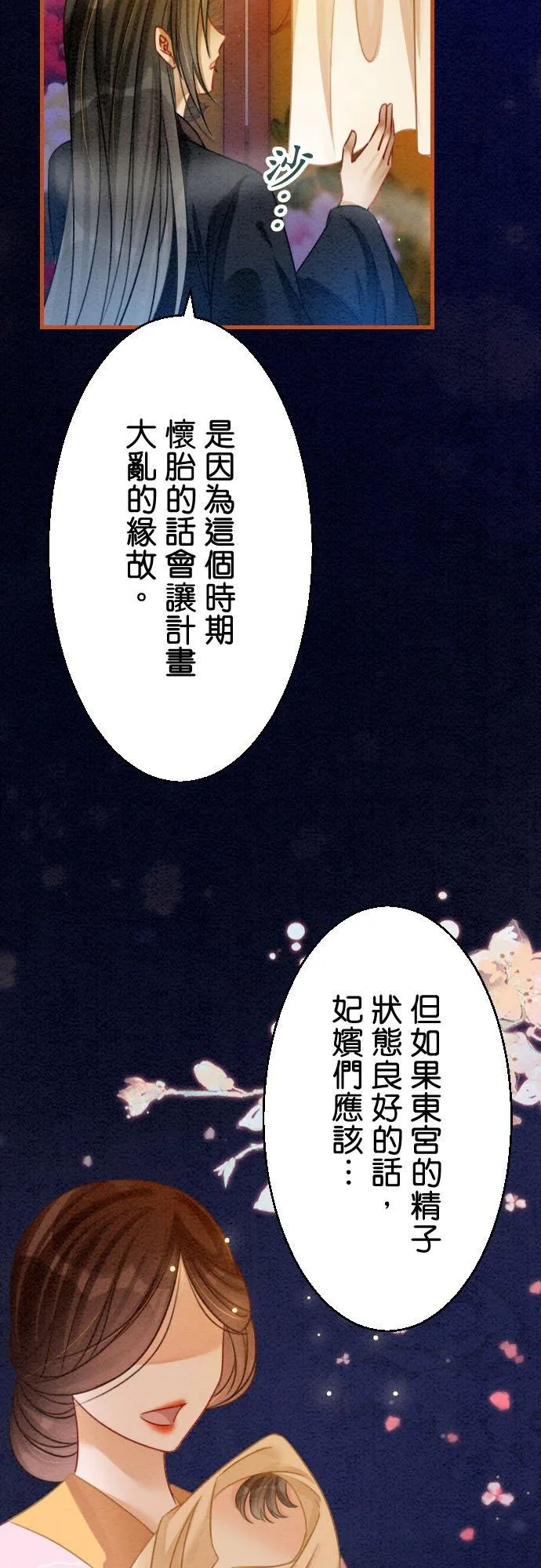无字后宫—美姬的复仇—漫画,第 16 话2图