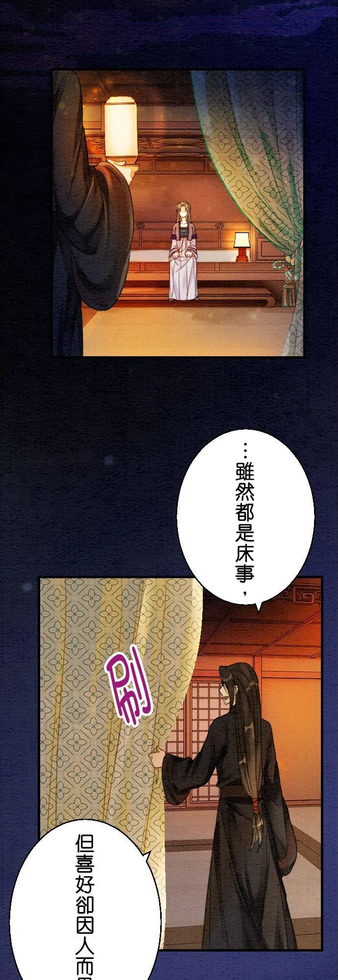 无字后宫—美姬的复仇—漫画,第 12 话2图