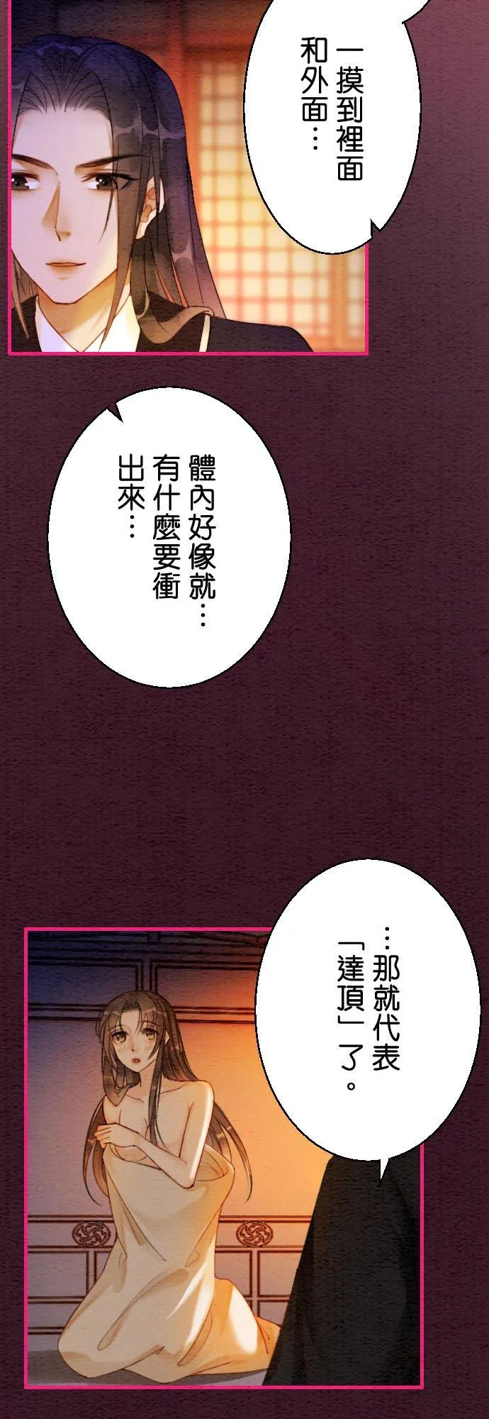 无字后宫—美姬的复仇—漫画,第 13 话1图