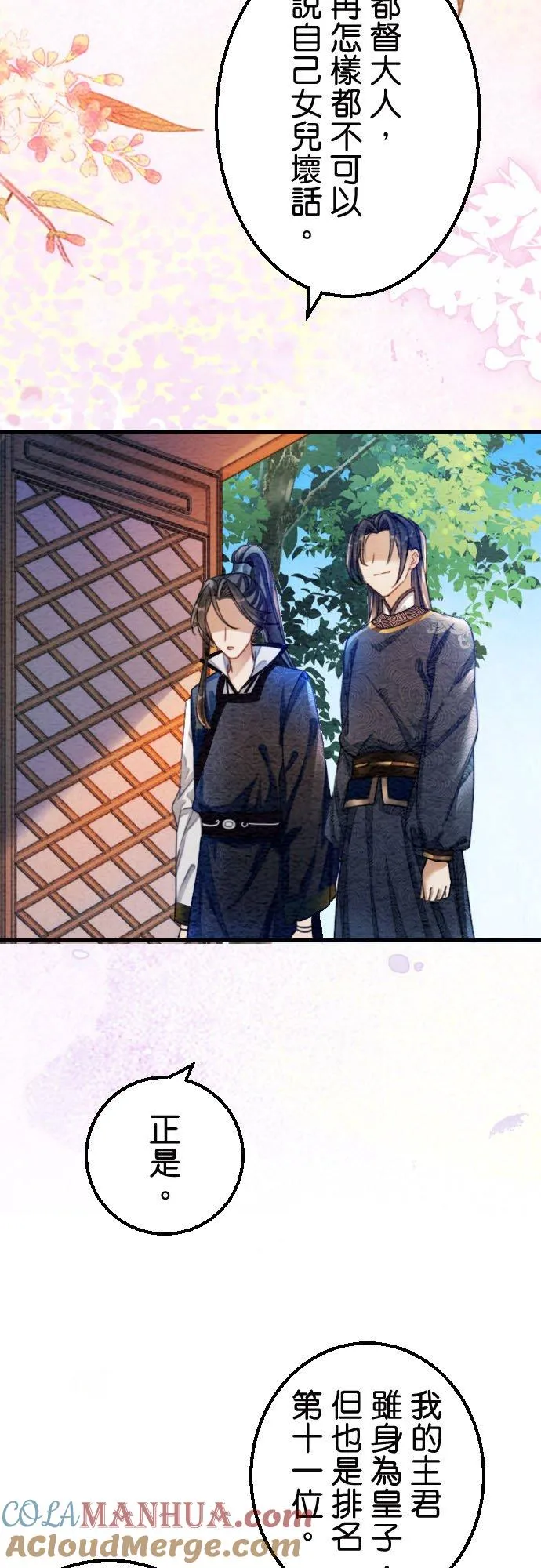 无字后宫—美姬的复仇—漫画,第 1 话2图