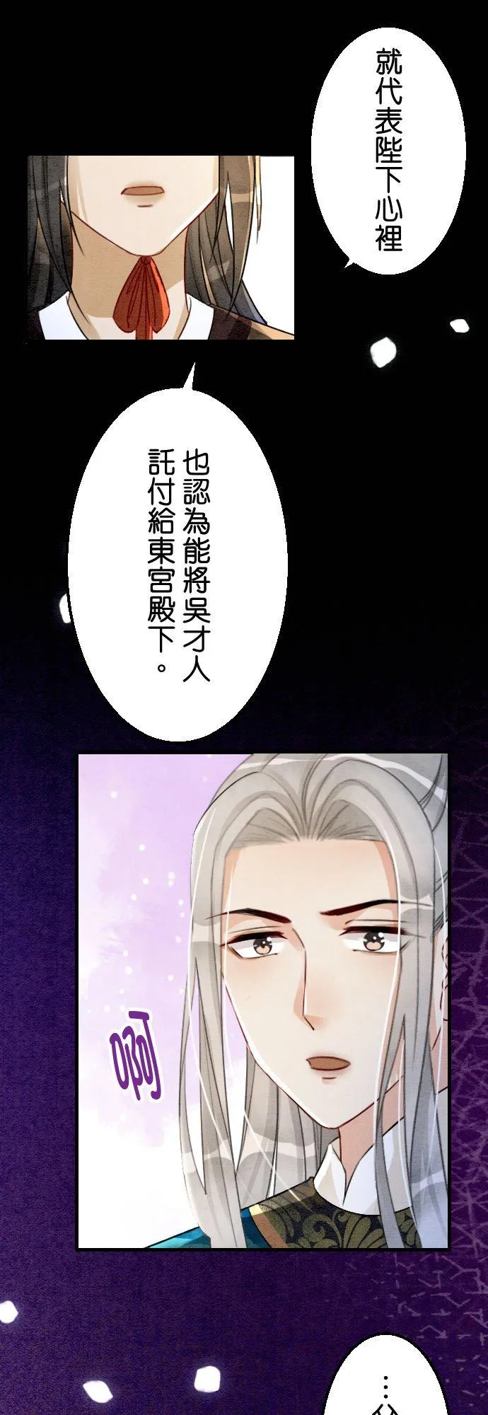 无字后宫—美姬的复仇—漫画,第 20 话2图