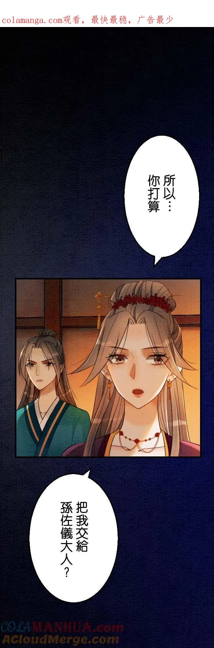 无字后宫—美姬的复仇—漫画,第 37 话1图