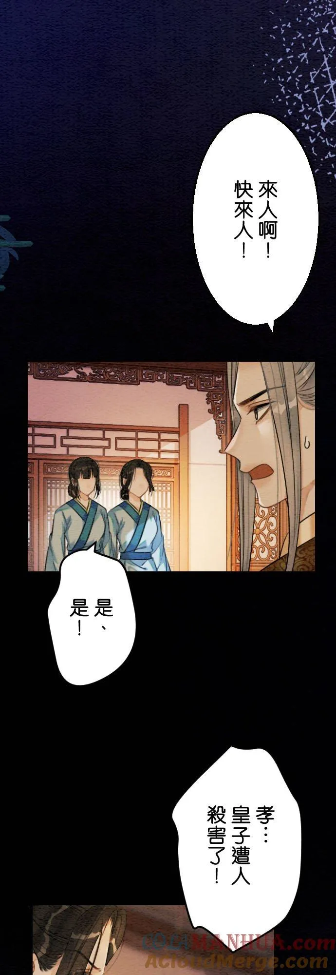 无字后宫—美姬的复仇—漫画,第 32 话2图