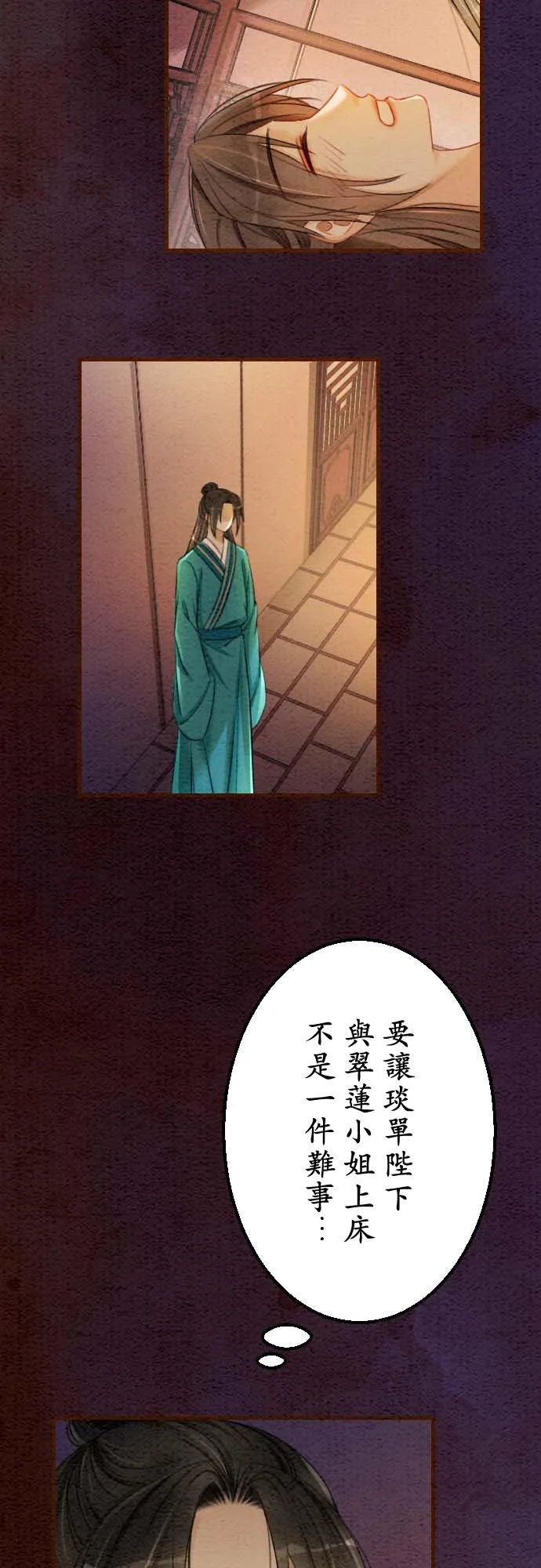 无字后宫—美姬的复仇—漫画,第 36 话2图