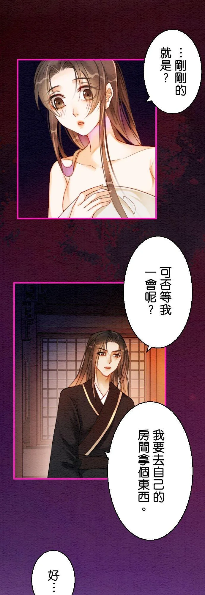 无字后宫—美姬的复仇—漫画,第 13 话2图