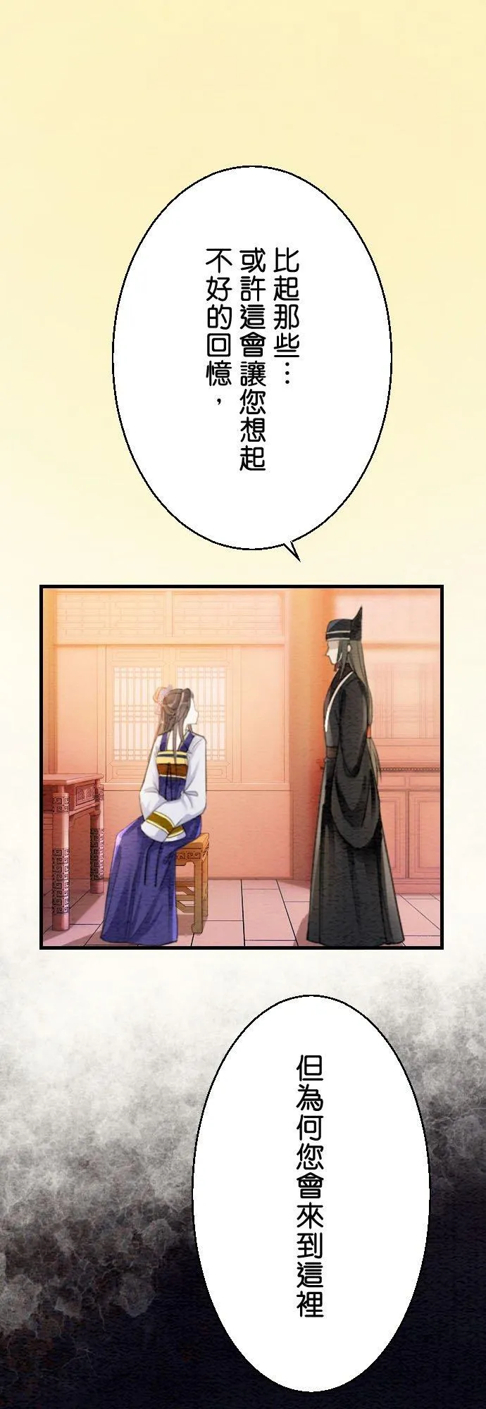 无字后宫—美姬的复仇—漫画,第 5 话2图