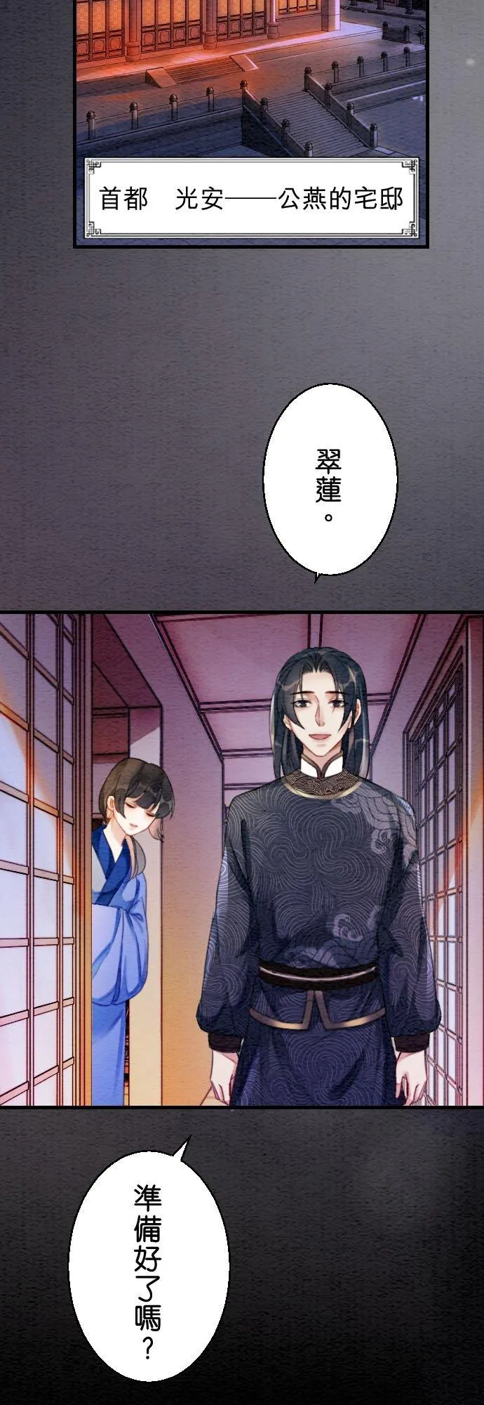 无字后宫—美姬的复仇—漫画,第 5 话1图