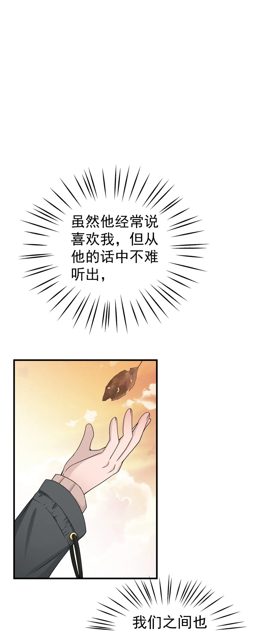 非卖品歌词漫画,11.第11话2图