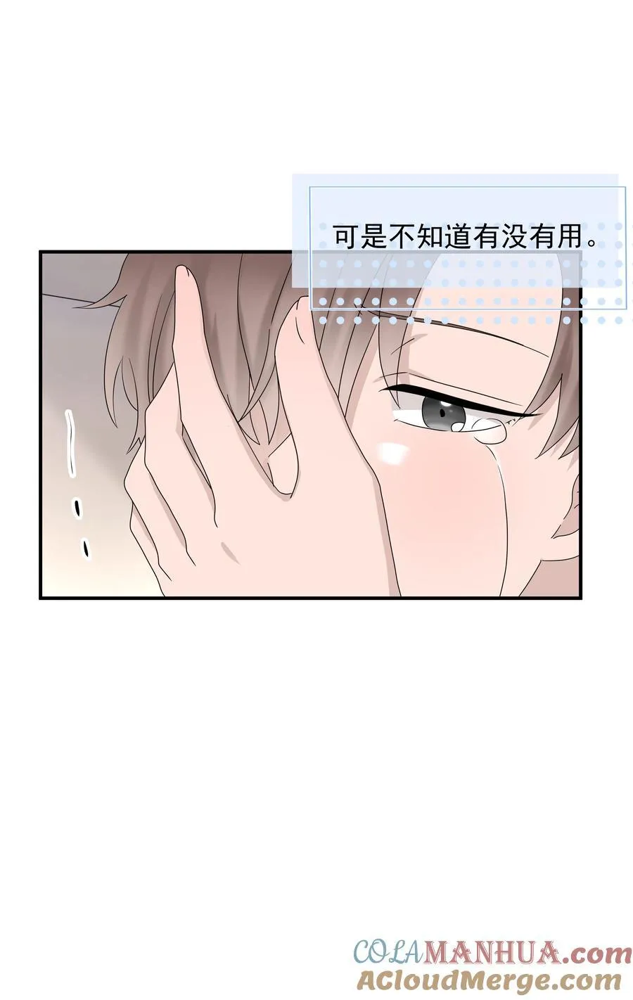 非卖品试音碟漫画,63第63话 终于了解自己的心意1图