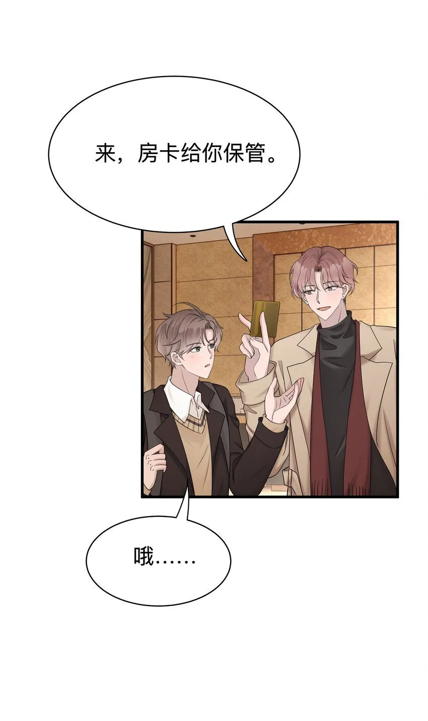 非卖品香烟漫画,38第38话 一起旅行2图