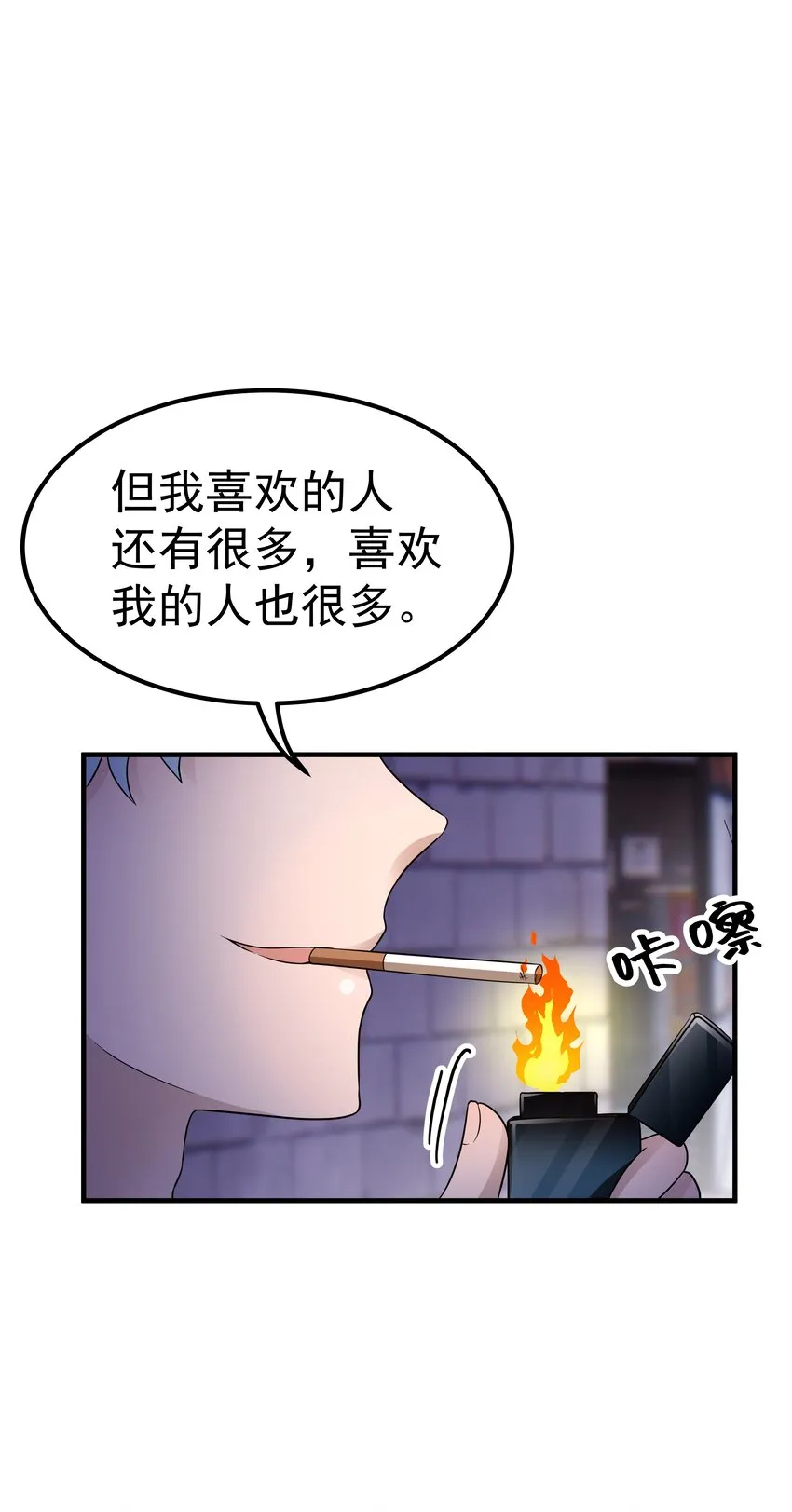 非卖品黄鹤楼漫画,19第19话 自作多情2图