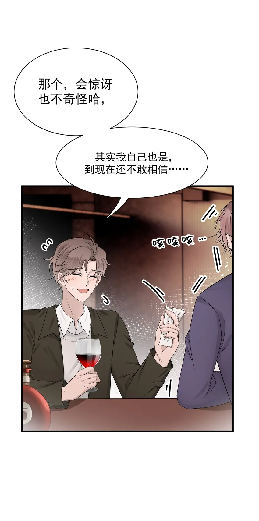 非卖品的烟是什么意思漫画,16第16话 满怀期待2图