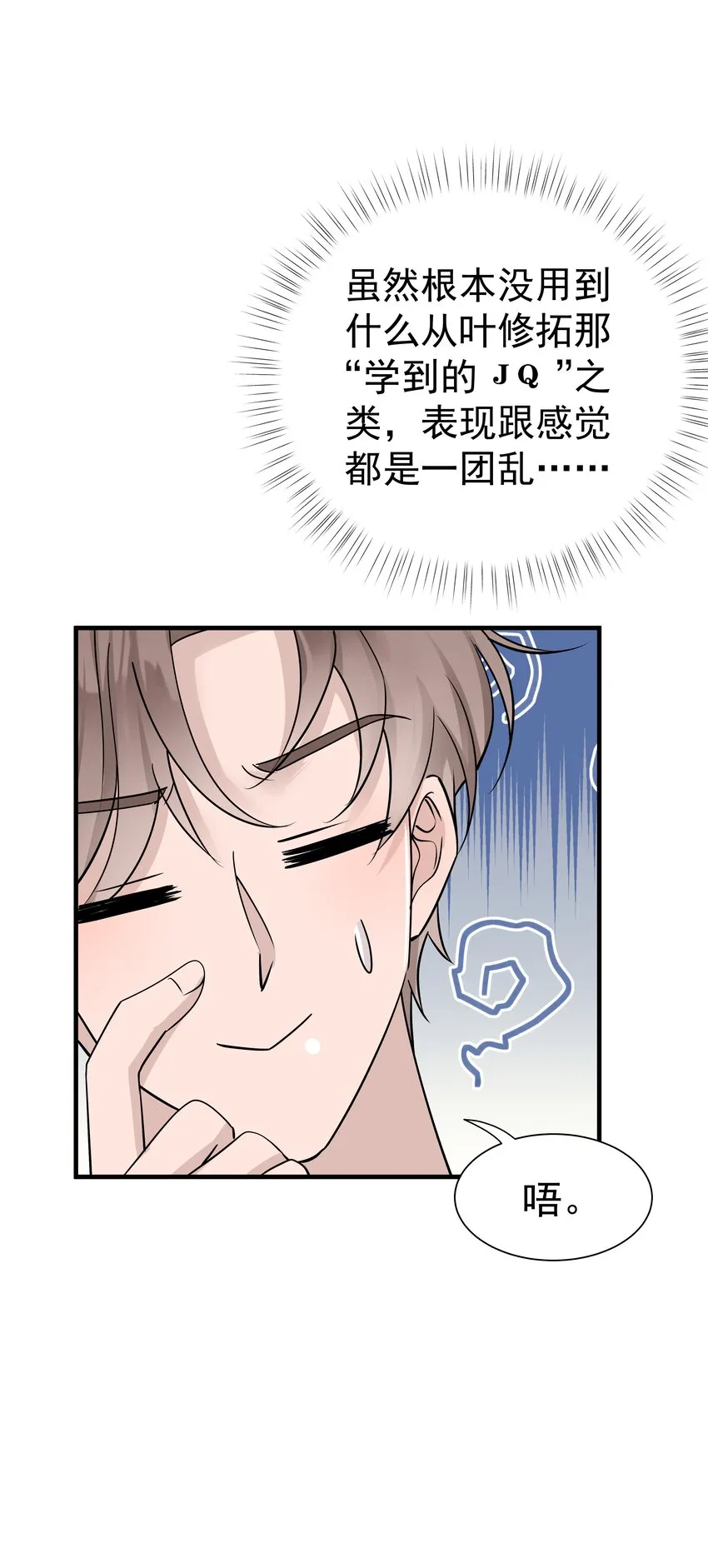 非卖品的烟是什么意思漫画,16第16话 满怀期待2图