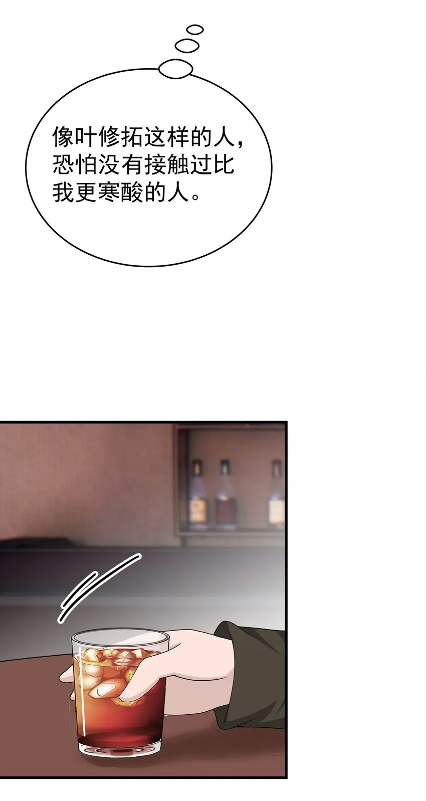 非卖品白酒销售处罚案例漫画,17第17话 对他的期待1图