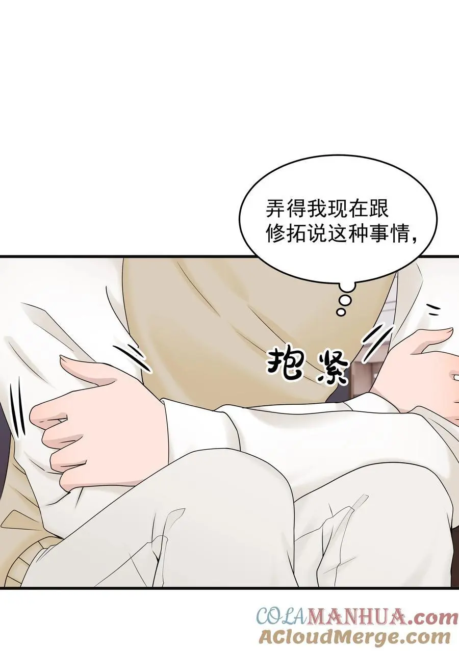 非卖品标识漫画,51第51话 不明白自己的心意1图