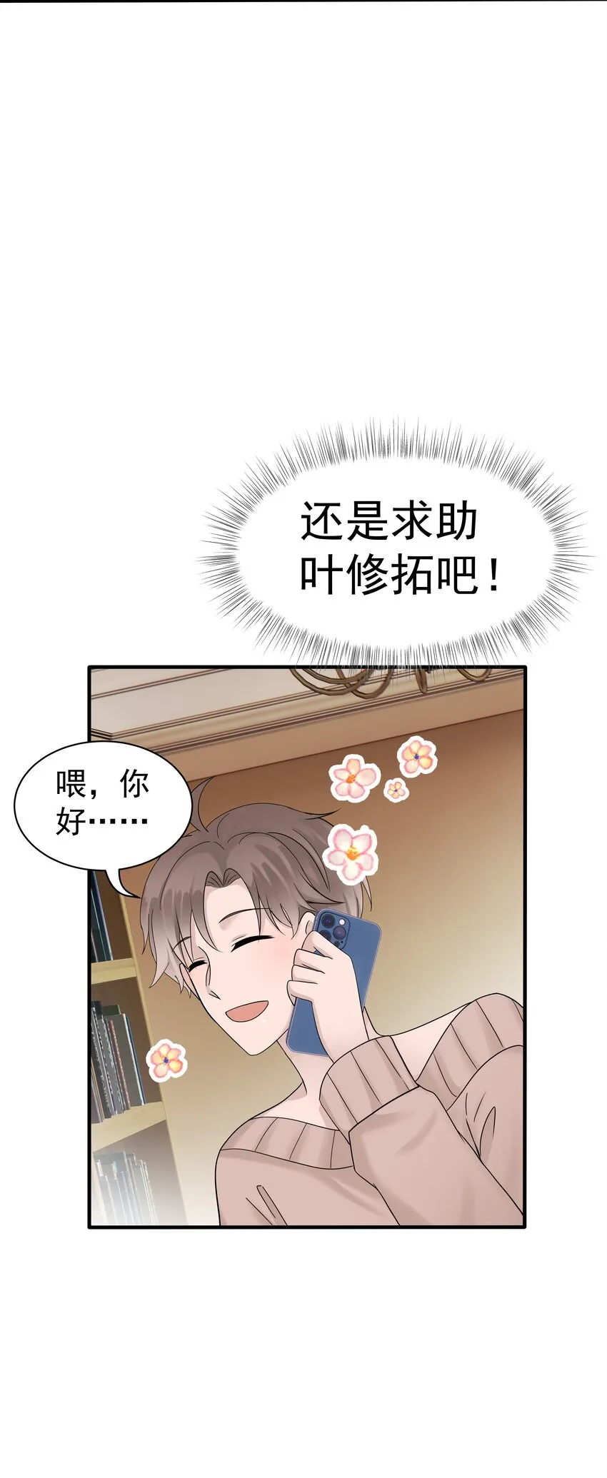 非卖品拿出来卖有什么后果漫画,08.第8话1图