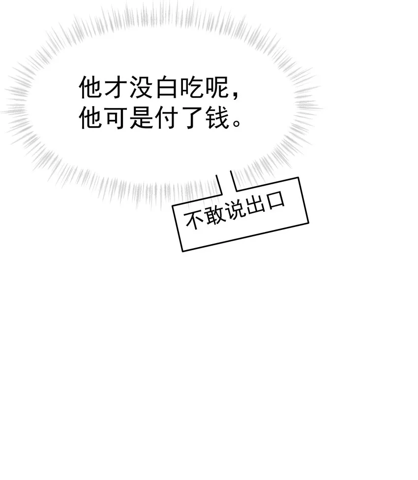 非卖品漫画,14.第14话2图