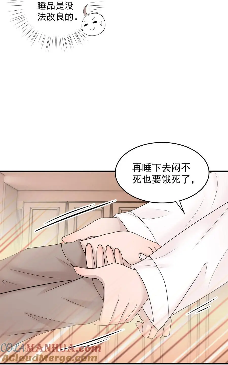 非卖品可以当商品卖吗漫画,46第46话 模糊的关系1图