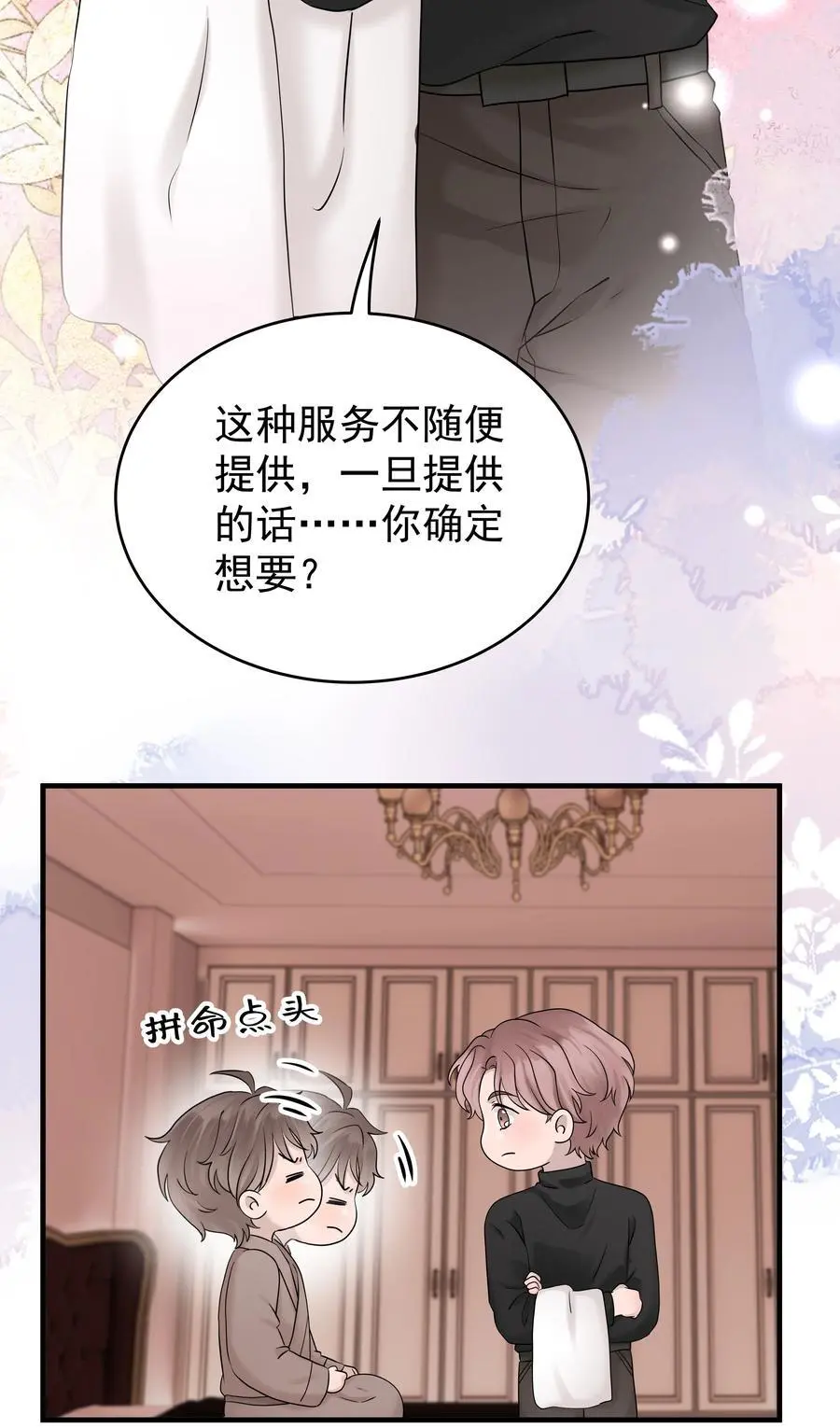 非卖品的书是真的假的呀漫画,47第47话 只有我一个房客的代价是什么？2图