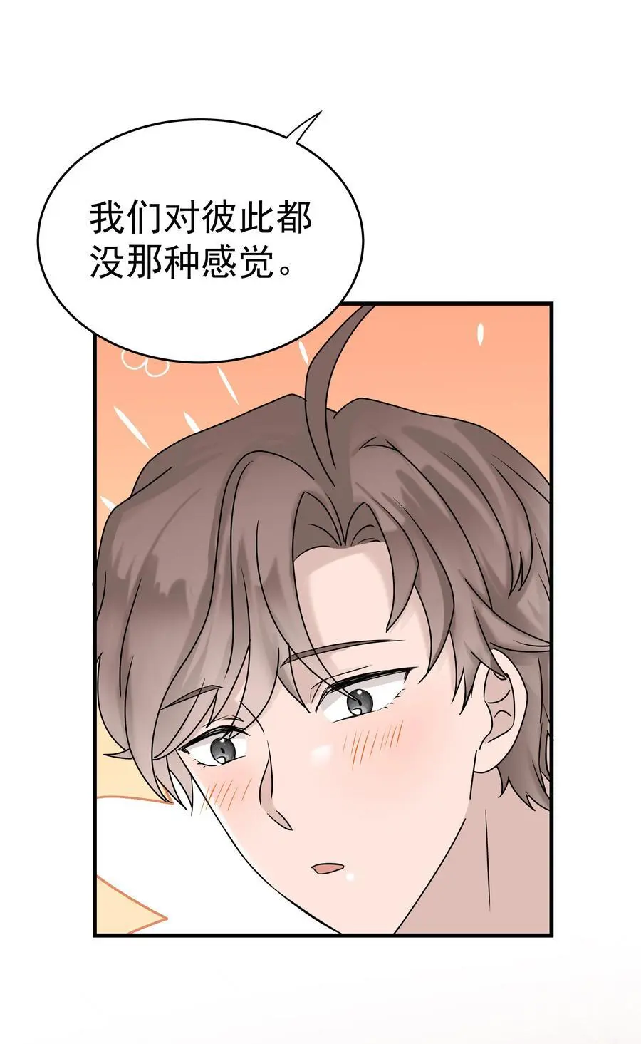 非卖品标识漫画,47第47话 只有我一个房客的代价是什么？2图