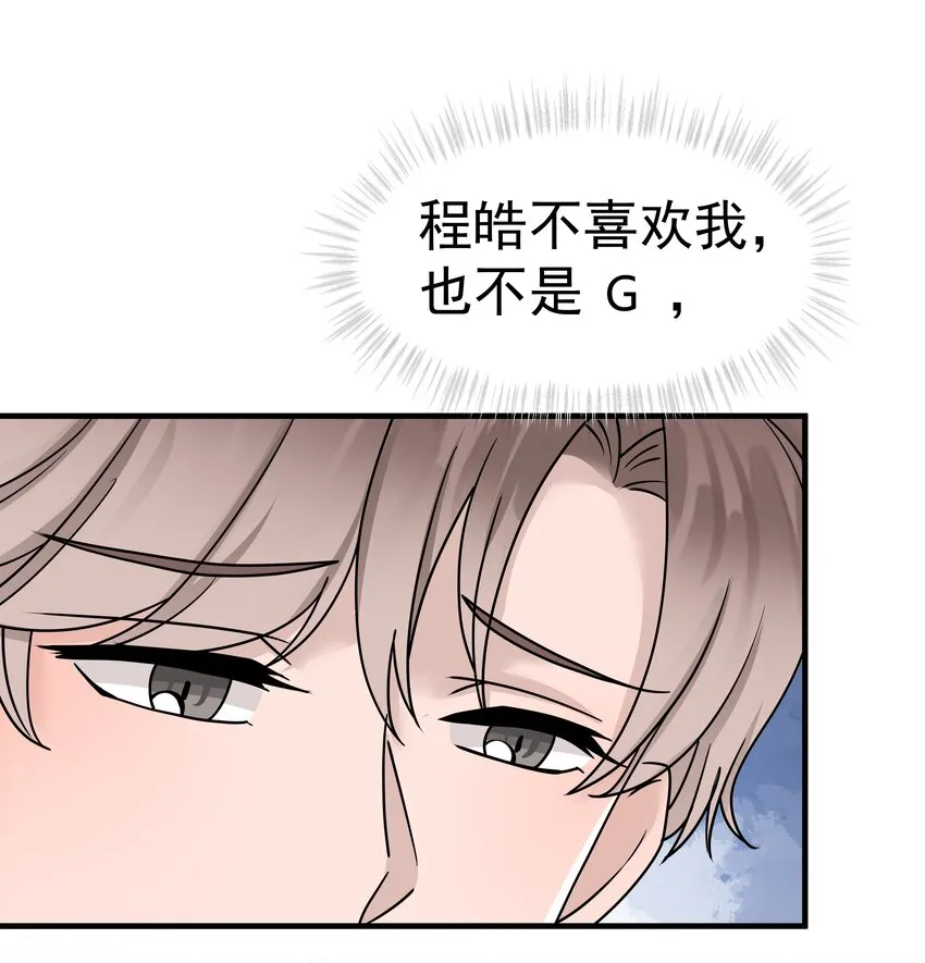 非卖品漫画,14.第14话2图