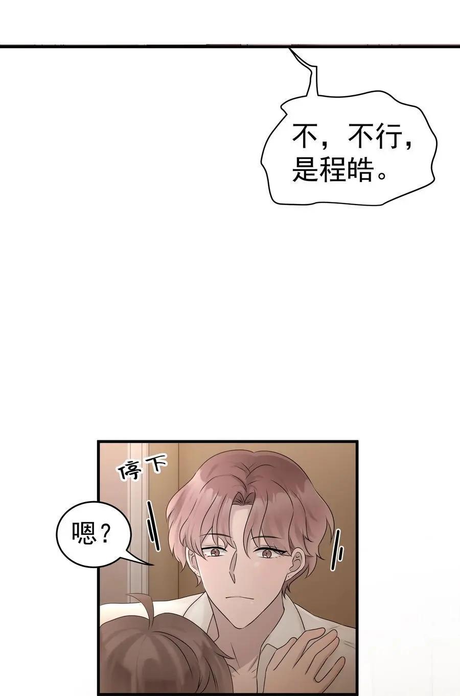 非卖品的酒好还是正品好漫画,42第42话 发生意外1图