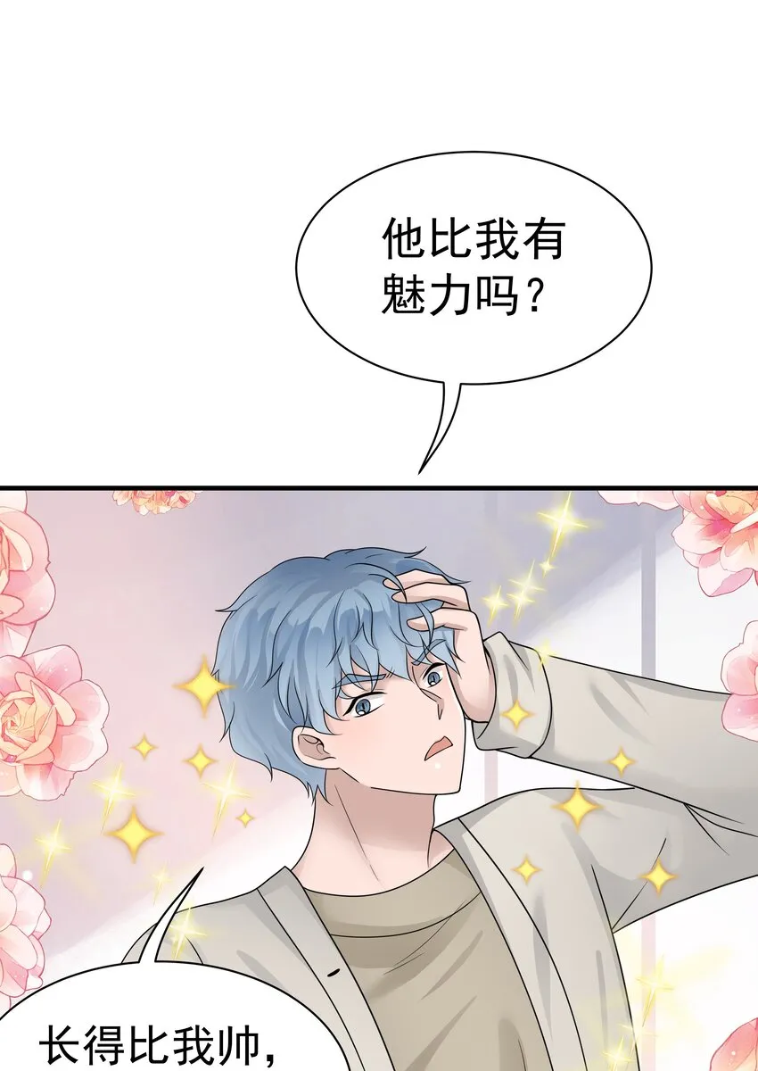 非卖品漫画,14.第14话2图