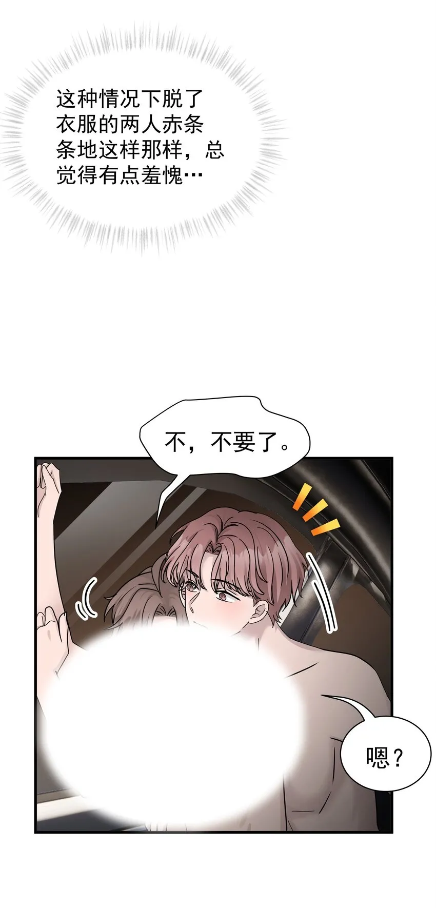 非卖品歌词漫画,12.第12话2图