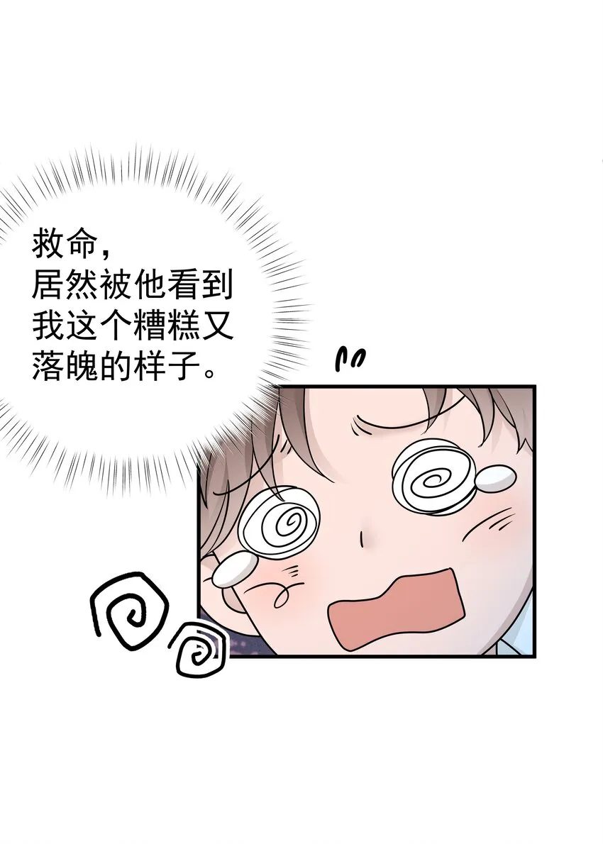 非卖品拿出来卖有什么后果漫画,23第23话 委屈的哭了2图