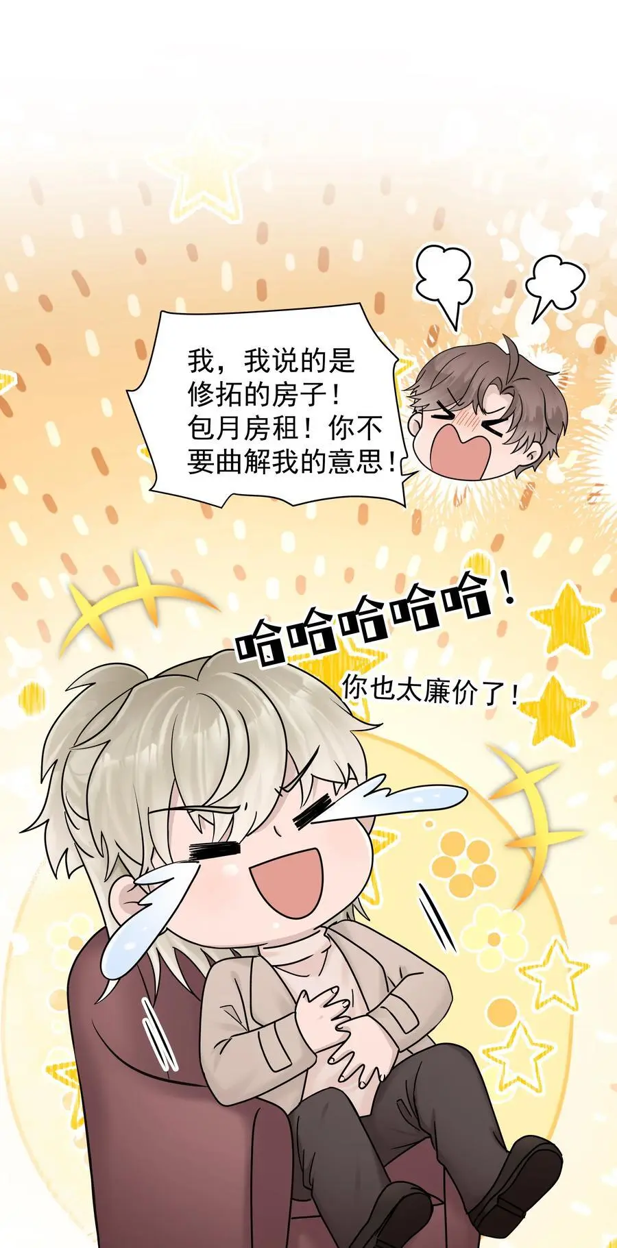 非卖品需要备案吗漫画,45第45话 他们是什么关系呀1图